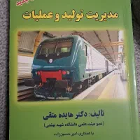 کتاب مدیریت صنعتی