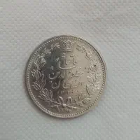 سکه نقره ۵ هزار دینار مظفرالدین شاه