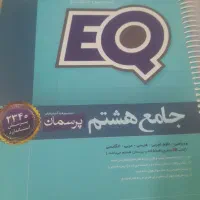 کتاب کمک درسی هشتم و ریاضی نهم