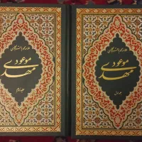 کتاب مهدی موعود