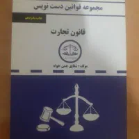کتاب حقوقی - قانون - وکالت - آزمون - نموداری|کتاب و مجله آموزشی|تبریز, |دیوار