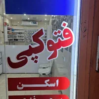 کپی،پرینت،زیراکس دانشجویی سیمی و فنری کتاب