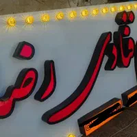 چاپ استیکر بنر تسلیت حج چلنیوم پرچم تابلوسازی|خدمات پیشه و مهارت|اهواز, فاز ۲ پادادشهر|دیوار