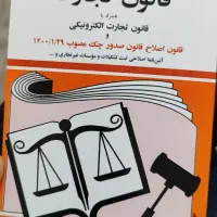 کتاب حقوق تجارت ۱۴۰۴