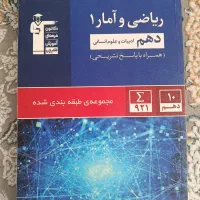 کتاب های قلمچی ریاضی و تاریخ و منطق دهم انسانی