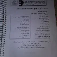 کتاب آموزش جامع ایلوستریتور از پایه تا پیشرفته|کتاب و مجله آموزشی|شیراز, بعثت|دیوار