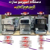 قهوه ساز گرین هوم المان