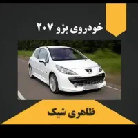 پژو 207 TU3