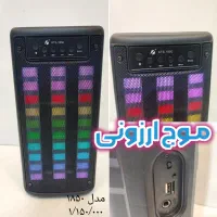 اسپیکر مدل ۱۸۵۰ رقص نور شرایط اقساطی پیک رایگان