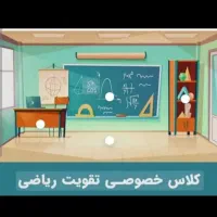 تدریس خصوصی ریاضی پایه پنجم ابتدایی