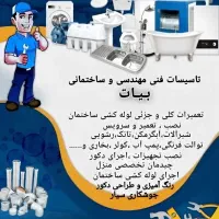 تاسیسات فنی مهندسی و ساختمانی بیات
