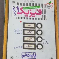 کتاب تست رشته تجربی|کتاب و مجله آموزشی|دوگنبدان, |دیوار