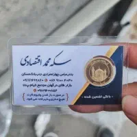 سکه امامی