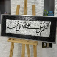 تابلو دستساز صلوات