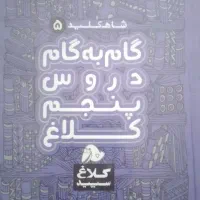 کتاب گام به گام پایه پنجم