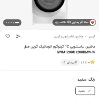 لباسشویی 12 کیلیویی آکبند