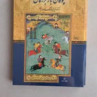 کتاب چوگان