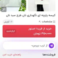 کیسه نان سه لایه زیپ دار توضیحات خونده بشه|سفره، حوله، دستمال آشپزخانه|سقز, |دیوار