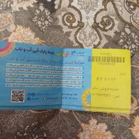 بلیط آب وتاب