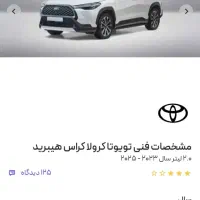 حوالیه ماشین تویوتاکرولاکراس