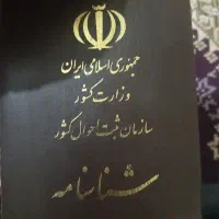 کارت ملی به اسم سلمانی گوجار