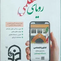 کتاب رویای معلمی و هوش