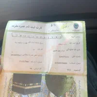 فیش حج عمره اولویت 560