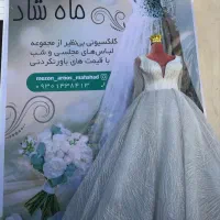 واگذاری لباس مزون عروس نو|لباس|جم, |دیوار