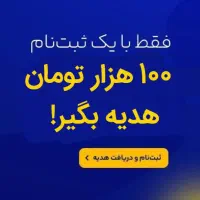 70 هزار تومان هدیه رایگان با هر دعوت