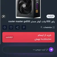 پاورGx850 کولر مستر