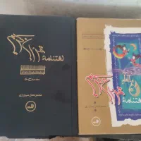 لغت نامه قران کریم