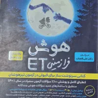 کتاب هوش et. کمپلکس. eq|کتاب و مجله آموزشی|تهران, زیبادشت|دیوار