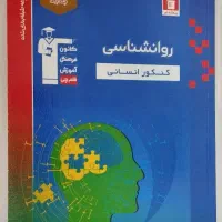 تست روان شناسی 1403