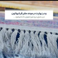 قالیشویی مکانیزه (پاکیزه)|خدمات نظافت|زاهدان, |دیوار