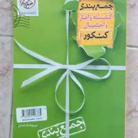 جمع بندی گسسته و آمار و احتمال خیلی سبز