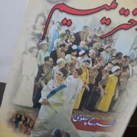 کتاب دختر یتیم جلد ۱