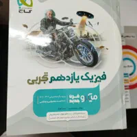 کتاب های کمک درسی رشته تجربی|کتاب و مجله آموزشی|مشهد, شفا|دیوار