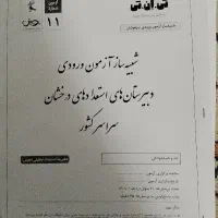 آزمون شبیه ساز تیزهوشان ششم تی ان تی