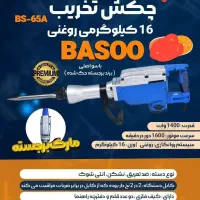 چکش تخریب 17 کیلویی هیلتی پیکور 17 کیلویی باسو|ابزارآلات|تهران, حسن‌آباد|دیوار