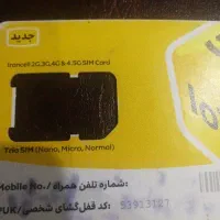 سیم. کارت. اعتباری. 0911