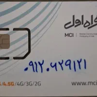 سیم کارت تهران 0912.062.9121