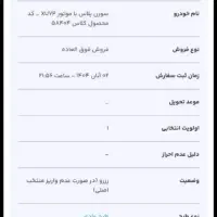 حواله خودرو سمند سورن پلاس