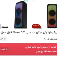 اسپیکر میکرو لب flame 101