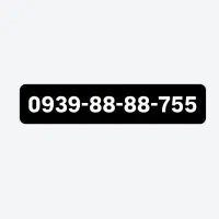 0939-8888-755