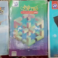 تمام کتاب های دوازدهم/یازدهم/دهم (فقط رشته ریاضی)|کتاب و مجله آموزشی|قزوین, |دیوار