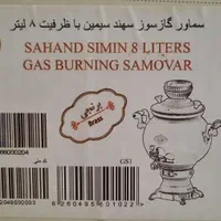 سماور گازی ۸ لیتری عالی نسب|سماور، چایساز، قهوهساز|ارومیه, |دیوار
