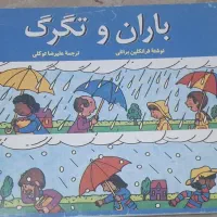 کتاب|کتاب و مجله آموزشی|شیراز, لب آب|دیوار