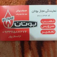 سرویس ابگرمکن ونمایندگی بوتان