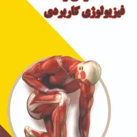 کتاب آناتومی و ماساژ