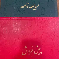 دفتر قولنامه اجاره‌نامه مبایعه نامه‌ چاپی اتحادیه